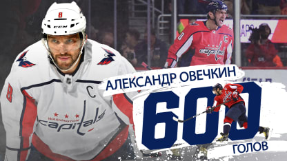 ovechkin-600-RUS-final