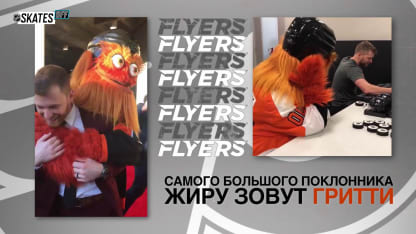 Коньки в сторону: Клод Жиру