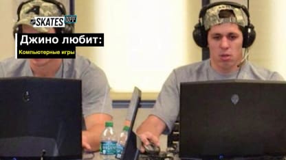 Коньки в сторону: Евгений Малкин